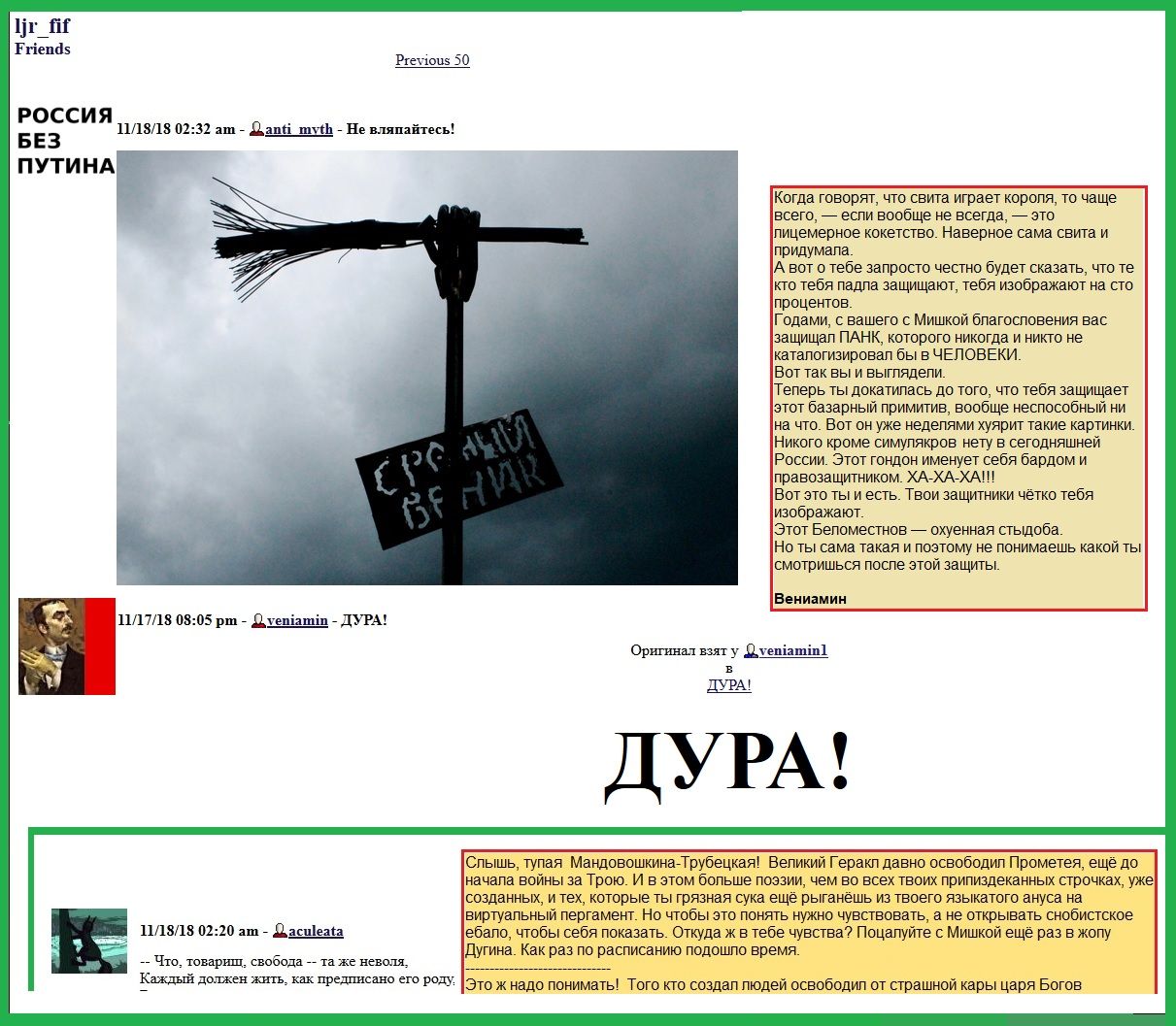 Fridman, Фридман, ЖОПА, scumbags, snitch, Прометей, Беломестнов