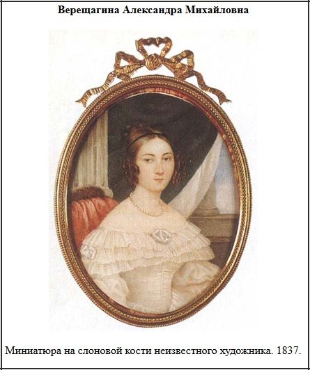 Vereshchagina, Lermontov