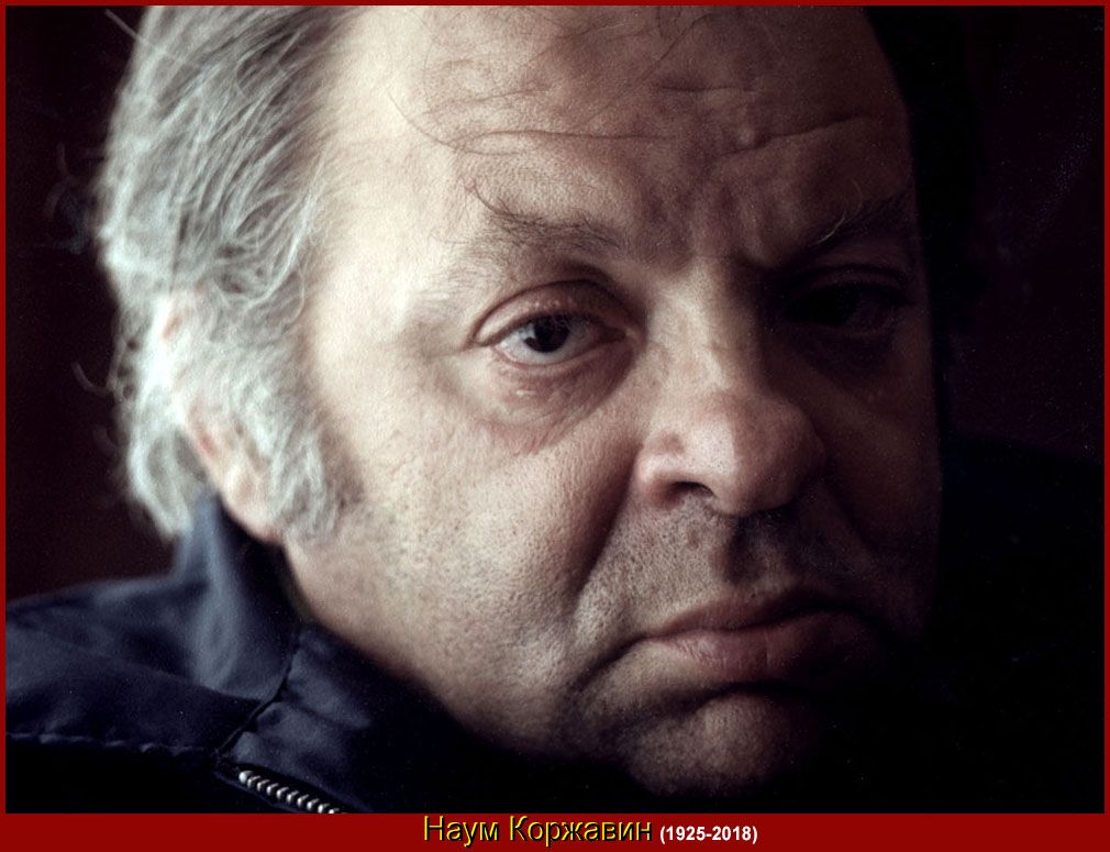Korzhavin, poetry, poet. Коржавин Наум(1925-2018) (красная рамка)