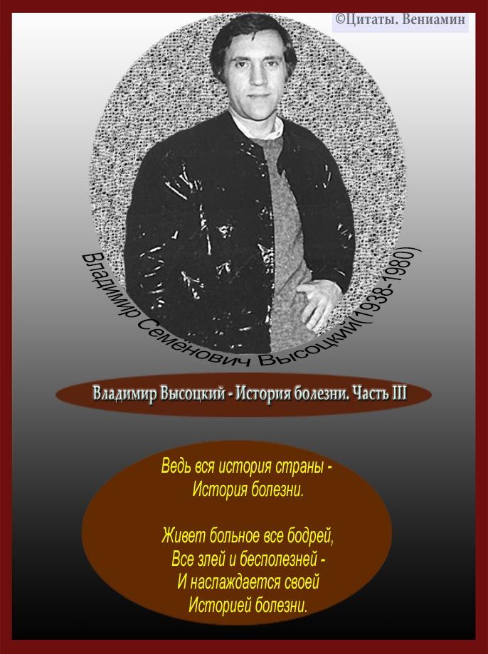 Высоцкий В.С. История болезни №3.